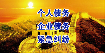 白玉要账公司